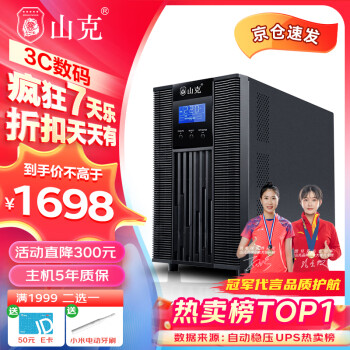 山克 SC3K UPS電源 3000VA/2400W