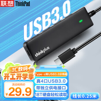 ThinkPad 聯(lián)想 Type-C擴展塢 USB3.0分線器 4口hub轉(zhuǎn)換器 USB擴展塢 轉(zhuǎn)接器 USB延長線 筆記本拓展塢LC04