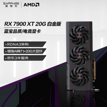 蓝宝石 AMD RADEON RX 7900 XT 20G 白金OC 显卡