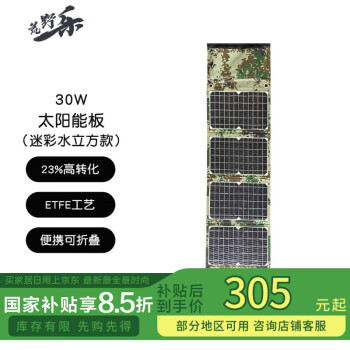 荒野乐 30W太阳能板充电宝快充QC3.0移动电源户外露营充电器单晶硅光伏便携折叠充电板直播应急电源