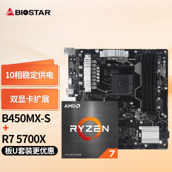 映泰 B450MX-S主板+AMD 锐龙7 5700X处理器板U套装 主板CPU套装
