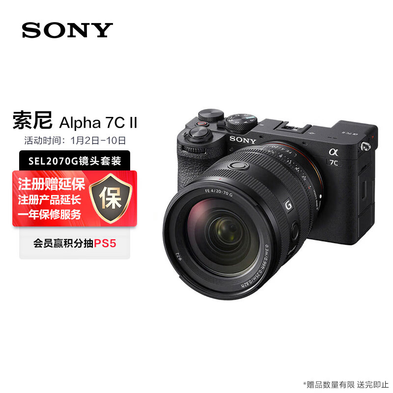 索尼 SONY Alpha 7C II 新一代全畫幅微單相機 券后19798元