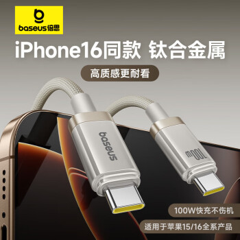 倍思 苹果15/16钛合金充电线双头type-c数据线PD100W快充车载5A适用iPhone15/16iPad Pro/MacBook笔记本