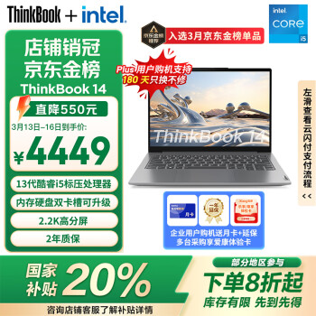 联想 Lenovo ThinkBook 14 2023款 14英寸 轻薄本 灰色（酷睿i5-13500H、核芯显卡、16GB、1TB SSD、2.2K