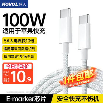 科沃 KOVOL 苹果15充电线PD100W快充5A织线双Type-C数据线适用苹果iPhone15/iPadPro/MacBook华为笔记本