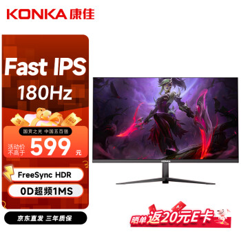 康佳 27英寸 180Hz IPS 物理准星 游戏电竞显示器 FreeSync HDR 微边框 显示屏 KM2750FIX