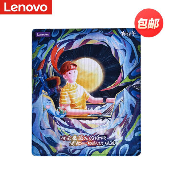 ThinkPad 联想 Lenovo 小新鼠标垫Q1追逐梦想尊享版