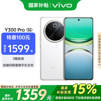 vivo Y300 Pro 5G手机 8GB+256GB 羊脂白