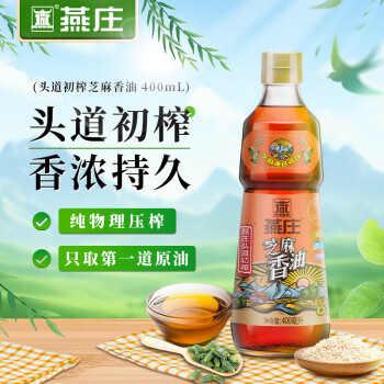 移动端、京东百亿补贴：燕庄 头道初榨芝麻油 火锅调味香油400ml