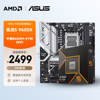 AMD 锐龙R5 9600X搭华硕 B650M-AYW WIFI 板U套装 CPU主板套装