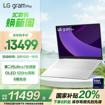 LG gram Pro 2025 二代酷睿Ultra版 OLED版 16英寸 轻薄本 白色