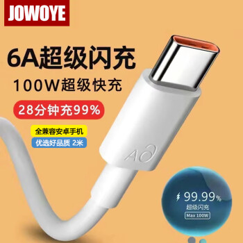 JOWOYE 小米Type-C數(shù)據(jù)線6A超級閃充100W/66W華為手機(jī)充電線通用P50/Mate40榮耀60Pro/80oppo安卓車載線2m