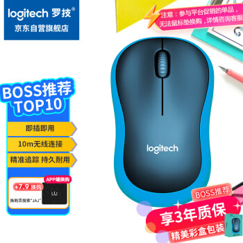 罗技 logitech M185 2.4G无线鼠标 1000DPI 黑蓝
