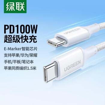 綠聯 蘋果16/15充電線雙頭Type-C數據線PD100W超級快充ctoc適用iPhone16/15ProMax華為筆記本電腦1.5米