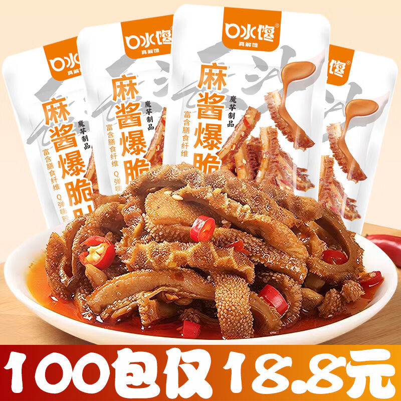 麻醬素毛肚零食即食辣條8g*40包 券后13.9元