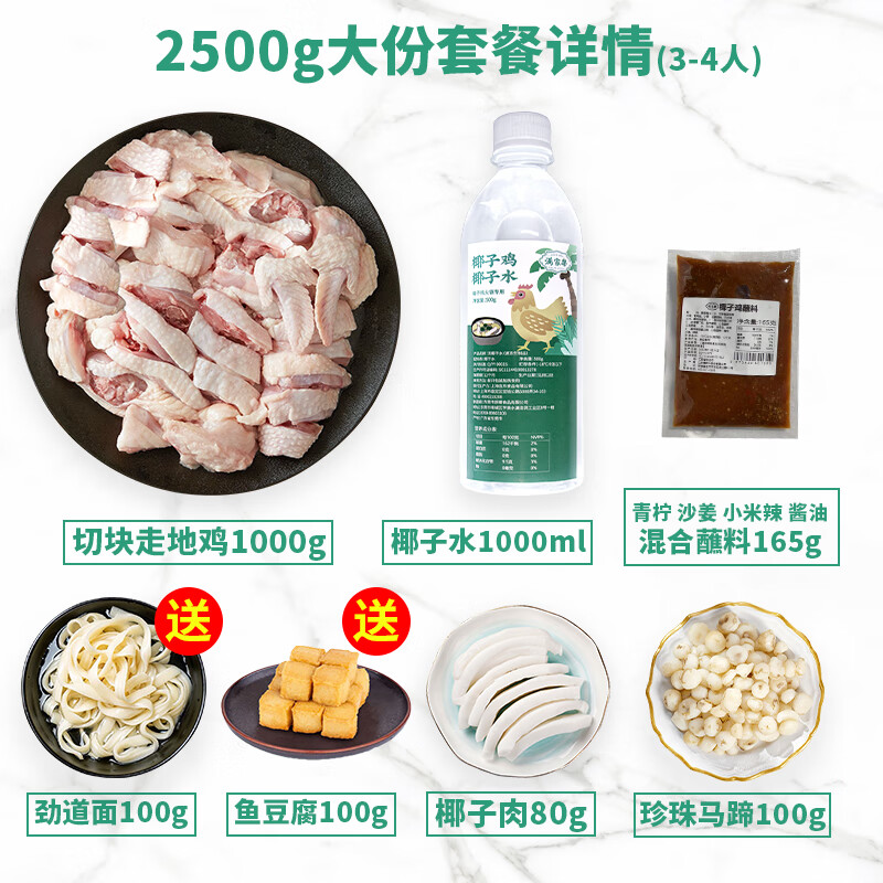 滿(mǎn)家樂(lè) 椰子雞火鍋套餐 送勁道面 +魚(yú)豆腐 3-4人份 2.29kg 券后67元