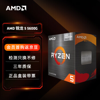 AMD 銳龍R5-5600G CPU 3.9GHz 6核12線程