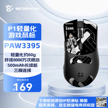 玄派 玄熊貓 P1 1K版 三模鼠標(biāo) 26000DPI 黑色