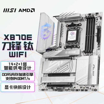 微星 MPG X870E EDGE TI WIFI ATX主板（AMD AM5、X870E）