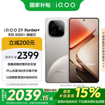 iQOO Z9 Turbo+ 5G手機(jī) 12GB+512GB 月影鈦