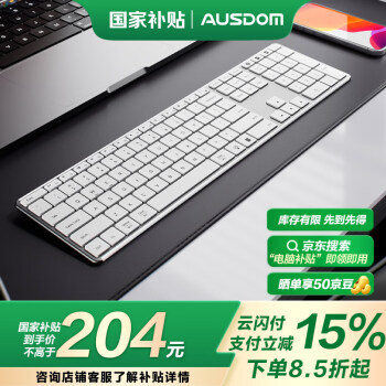 阿斯盾 AUSDOM S4 Pro無線藍牙鍵盤辦公臺式電腦筆記本鍵盤超薄金屬充電式全尺寸靜音鍵盤長續(xù)航帶背光白色