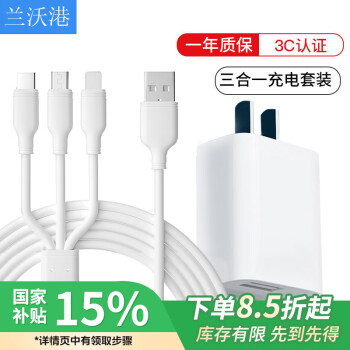 蘭沃港 LENVOG 10W充電頭5V2A充電器三合一數(shù)據(jù)線手機通用套裝 適用蘋果華為小米榮耀 10W單口+1.2米三合一白