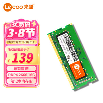 Lecoo 聯(lián)想來(lái)酷（lecoo）16G 2666 DDR4筆記本內(nèi)存條