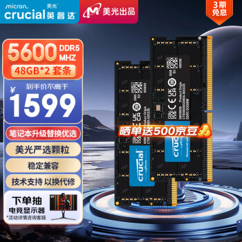 Crucial DDR5 5600MHz 筆記本內(nèi)存 普條 96GB 48GB×2 CT2K48G56C46S5