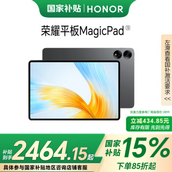 榮耀 HONOR MagicPad 13英寸平板電腦144Hz護(hù)眼屏 專業(yè)級(jí)8揚(yáng)聲器 16+512GB星空灰