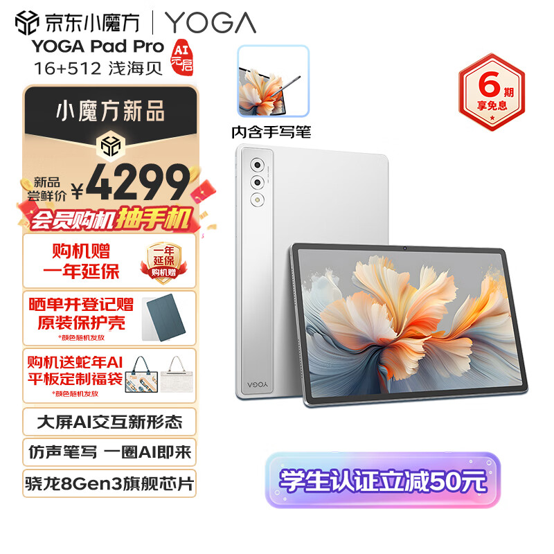 聯(lián)想 Lenovo YOGA PadPro12.7 AI元啟驍龍8Gen3 2.9K 券后3568元