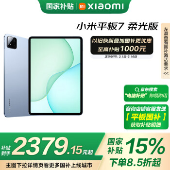 小米 Xiaomi 平板7 柔光版 11.2英寸 HyperOS 2（3.2K、第三代驍龍7+、12GB、256GB、WiFi版、天際藍(lán)）