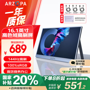 艾卓帕 ARZOPA 阿卓帕16.1英寸144HZ 高色域便攜式顯示器 IPS屏 筆記本電腦手機(jī)副屏Switch Ps5/4顯示屏 太空灰