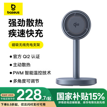 倍思 天鵝2Pro 風(fēng)冷二合一磁吸無(wú)線充電支架Qi2 20W快充適用蘋果 iPhone