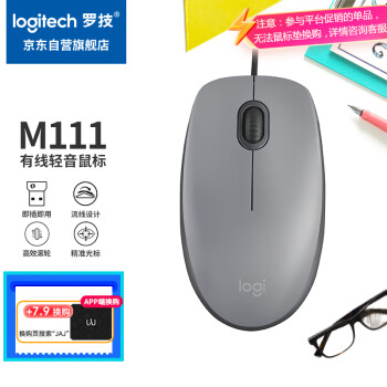 羅技 logitech M111 有線鼠標 1000DPI 灰色