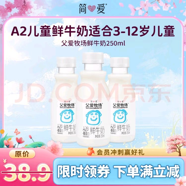 简爱 国产儿童鲜牛奶 250ml*3瓶 13.38元（需买5件，需用券）