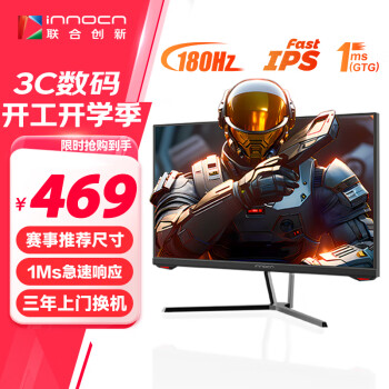 聯(lián)合創(chuàng)新 Innocn 小黑鷹 25G1GPlus 24.5英寸 IPS FreeSync 顯示器（1920×1080、180Hz、99%sRGB）