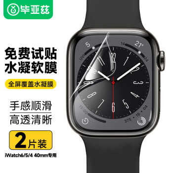 Biaze 蘋(píng)果手表膜Apple Watch Series6/SE/5/4/3/2代貼膜 水凝鋼化軟膜防爆保護(hù) 兩片裝-40mm-JM605