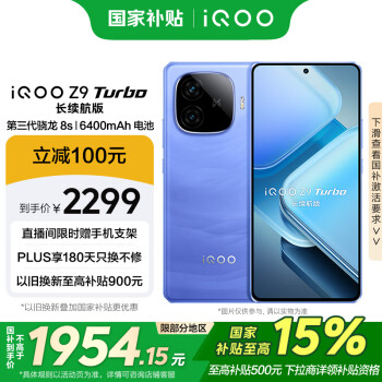 iQOO Z9 Turbo 长续航版 5G手机 16GB+512GB 远航蓝