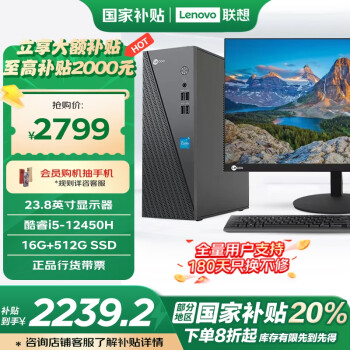 聯(lián)想 Lenovo 來酷商務(wù)臺(tái)式機(jī)電腦主機(jī)(酷睿12代i5-12450H 16G 512G SSD )23.8英寸顯示器