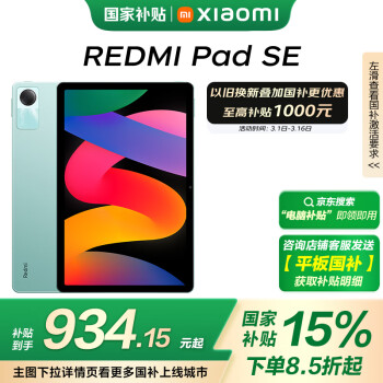 紅米 小米(MI) 紅米平板Redmi Pad SE 11英寸平板電腦 90Hz高刷 娛樂影音辦公學習平板 8+128GB煙青色