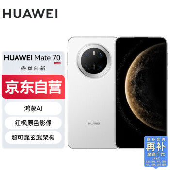 华为 HUAWEI Mate 70 手机 12GB+512GB 雪域白