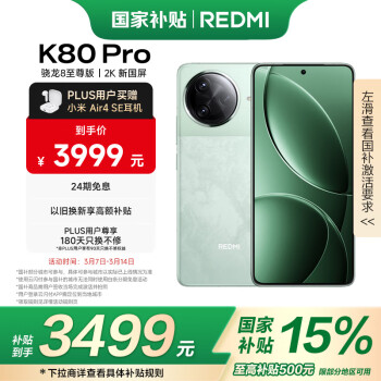 红米 K80 Pro 5G手机 12GB+512GB 山峦青