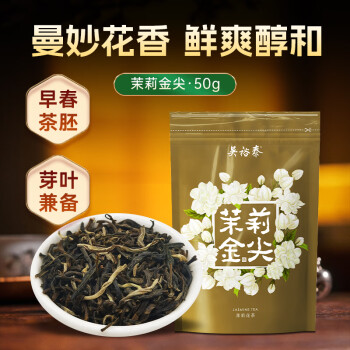 吴裕泰 茉莉花茶金尖50g袋装中华新品茶叶老北京
