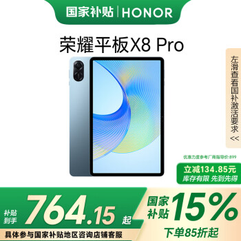 榮耀 HONOR 平板X8 Pro11.5英寸平板電腦  6+128GB 120Hz高刷護(hù)眼屏 曙光藍(lán)