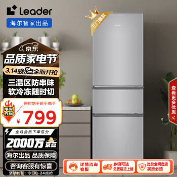 移動(dòng)端、京東百億補(bǔ)貼：Leader BCD-218LLC3E0C9 直冷三門冰箱 218L 月光銀