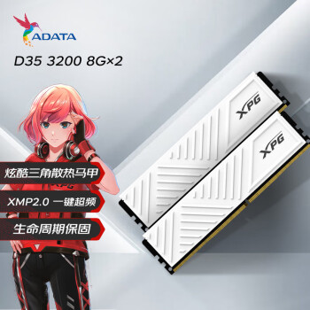 威剛 16GB（8GB×2） DDR4 3200 臺(tái)式機(jī)內(nèi)存 XPG-威龍D35 釉白