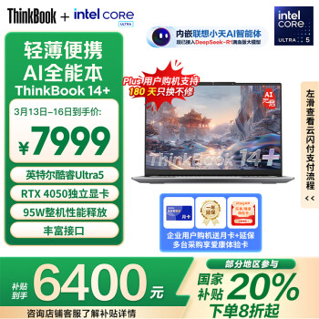 ThinkPad ThinkBook 14+ 2024款 14.5英寸 輕薄本 灰色（Core Ultra5 125H、RTX 4050 6G、32GB、1TB SSD、2.5K、IPS、90Hz）