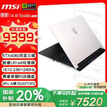 微星 絕影14 AI studio 2024款 Ultra版 14英寸 游戲本 白色（Core Ultra9 185H、RTX 4060 8G、16GB、1TB SSD、2.5K、240Hz）