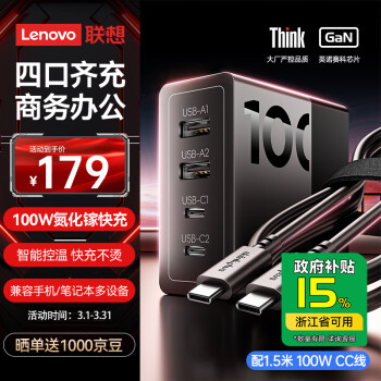 thinkplus 聯(lián)想氮化鎵充電器套裝100W 多口快充頭兼容PD65W蘋(píng)果15ProMax/14華為小米手機(jī)適用小米三星MacBook