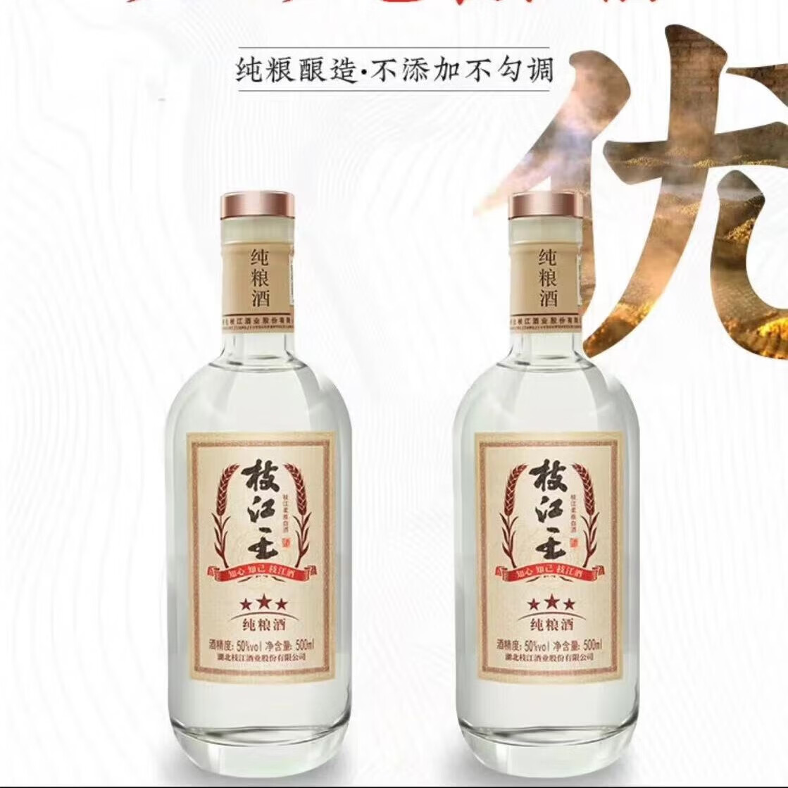 枝江 三星枝江王 湖北人都愛喝的純糧酒 50度 500mL 4瓶 100元包郵（需領(lǐng)券）